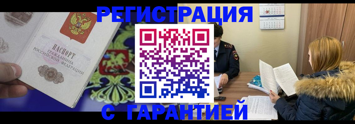 временная регистрация для всех в Усть-Лабинске