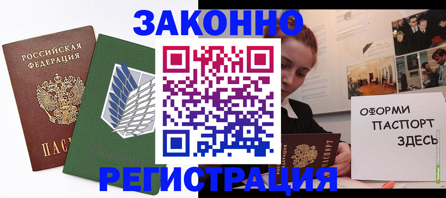 где прописаться в Усть-Лабинске