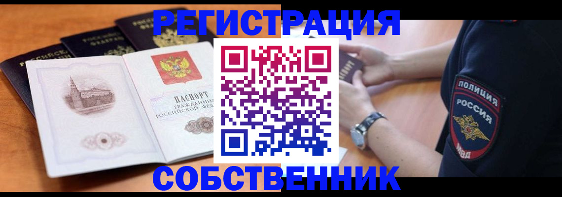 временная регистрация поиск в Усть-Лабинске