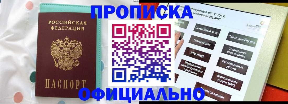 временная регистрация надежно в Усть-Лабинске