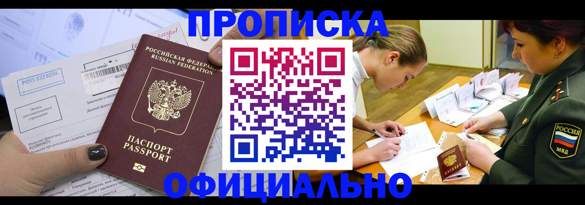 прописка иностранных граждан в Усть-Лабинске