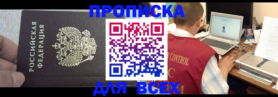 прописка поиск в Усть-Лабинске
